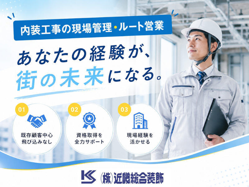 株式会社近畿総合装飾のアルバイト・バイト求人情報-18