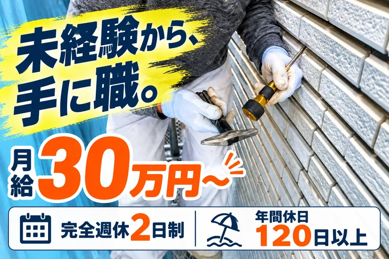 小林塗装店の求人・転職情報