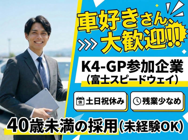株式会社オートメカ・エフケイの求人・転職情報