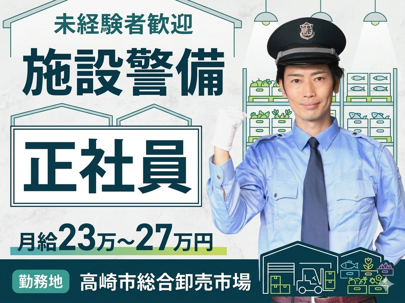 国際警備株式会社-0002の求人・転職情報