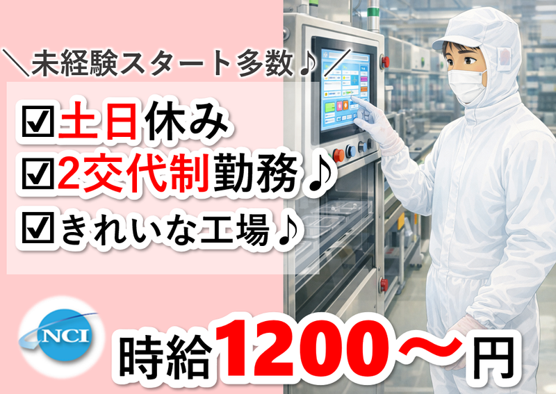 株式会社 NCI 白河支店(矢吹町)のアルバイト・バイト求人情報-30