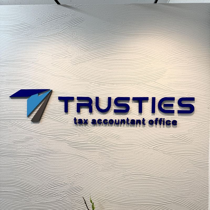 トラスタイズ税理士事務所の求人・転職情報