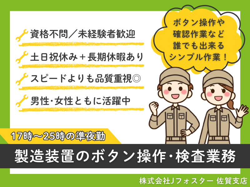 株式会社Jfoster　佐賀支店/(派遣先)佐賀県武雄市のアルバイト・バイト求人情報-13