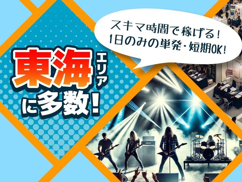 株式会社ウップスプランニング　豊田スタジアムのアルバイト・バイト求人情報-02