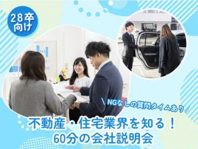 28卒│京都密着の不動産会社|60分WEB説明会【9/18】