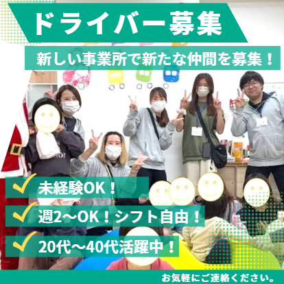 児童発達支援・放課後等デイサービス　ねすとのアルバイト・バイト求人情報-03