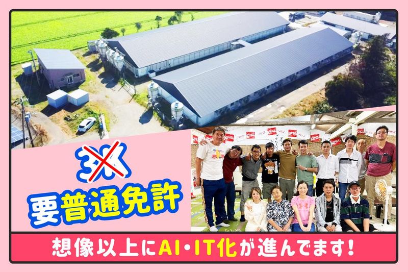 有限会社柴畜産の求人・転職情報