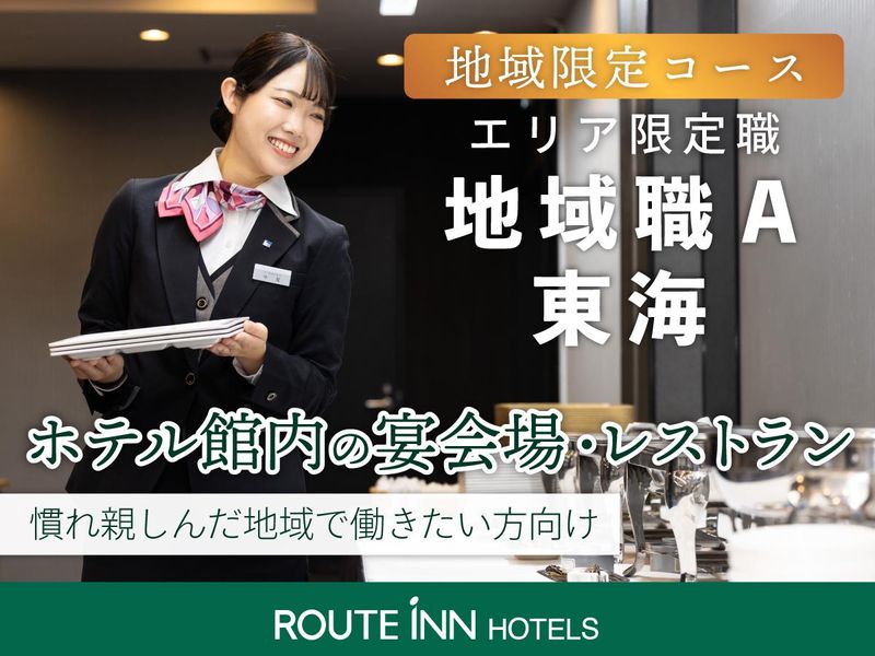 ルートインジャパン株式会社