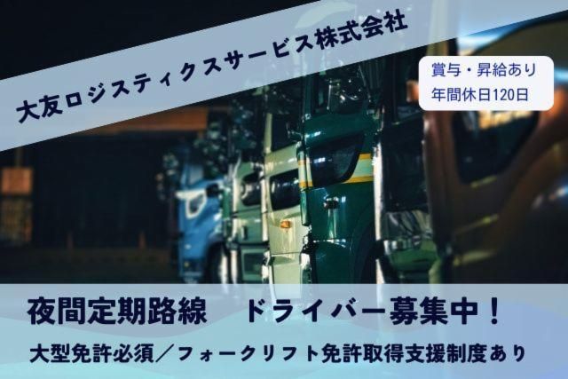 大友ロジスティクスサービス株式会社の求人・転職情報