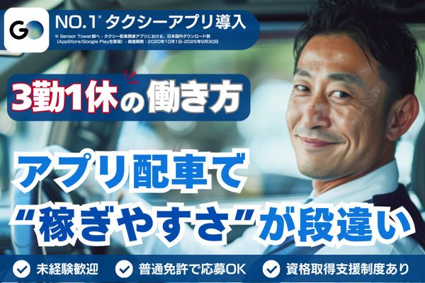 豊栄交通株式会社　本社営業所の求人・転職情報