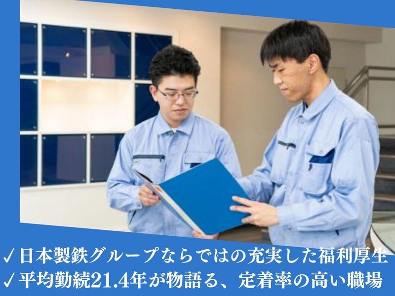 「日本製鉄グループ」で挑む、世界トップシェアのモノづくり。
