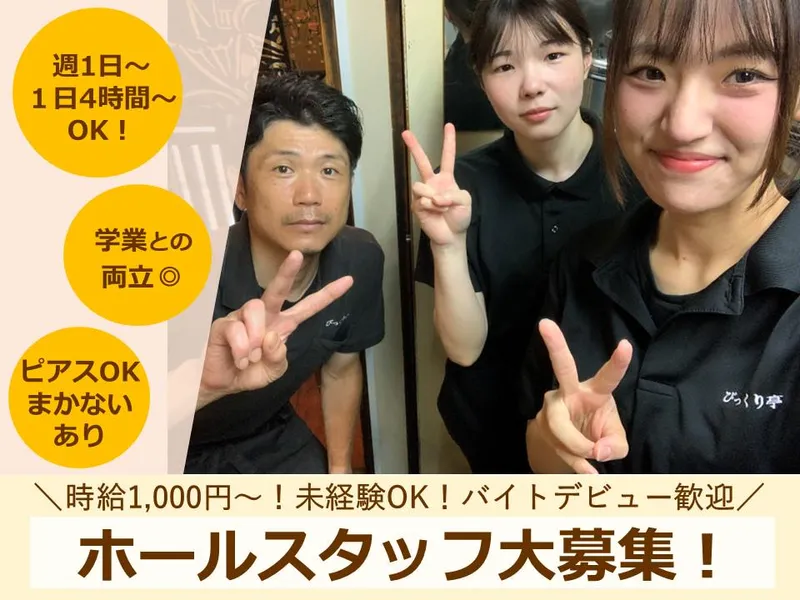 びっくり亭早良店のアルバイト・バイト求人情報