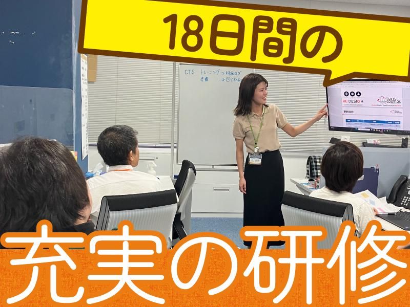 トランスコスモス株式会社(1254231)のアルバイト・バイト求人情報-02