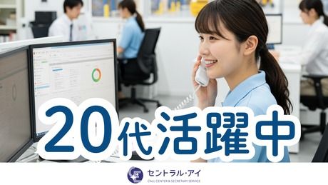 セントラル・アイ株式会社の求人・転職情報