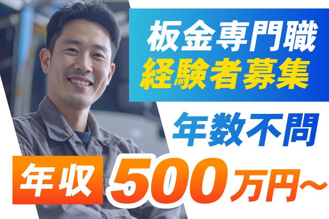 株式会社山沢自動車の求人・転職情報