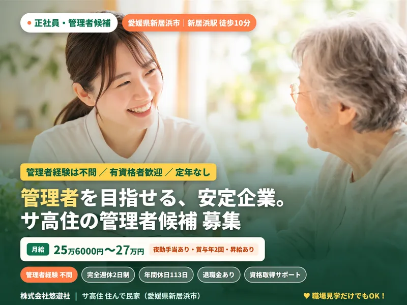 株式会社悠遊社の求人・転職情報