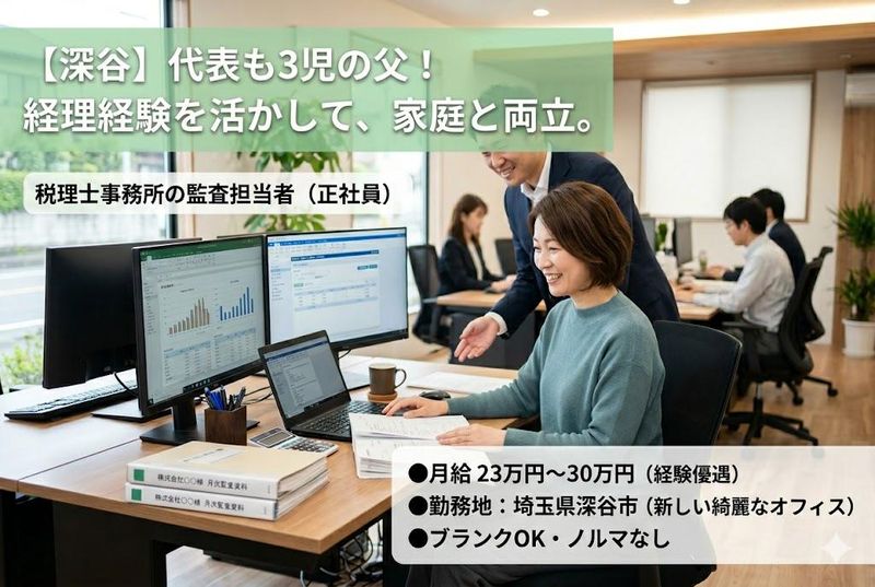 足立修平公認会計士・税理士事務所の求人・転職情報