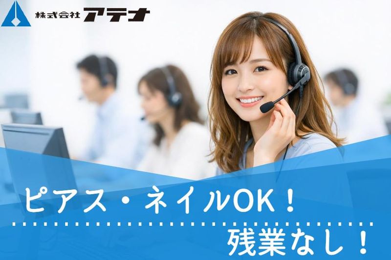 株式会社アテナの求人・転職情報