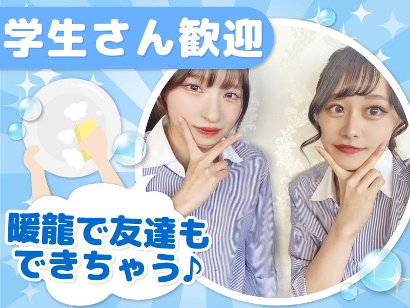 暖龍イオンモール札幌発寒店(株式会社サプライズ)のアルバイト・バイト求人情報-02