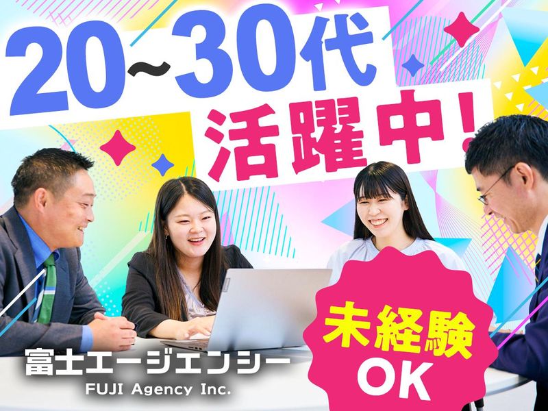 株式会社富士エージェンシーの求人・転職情報