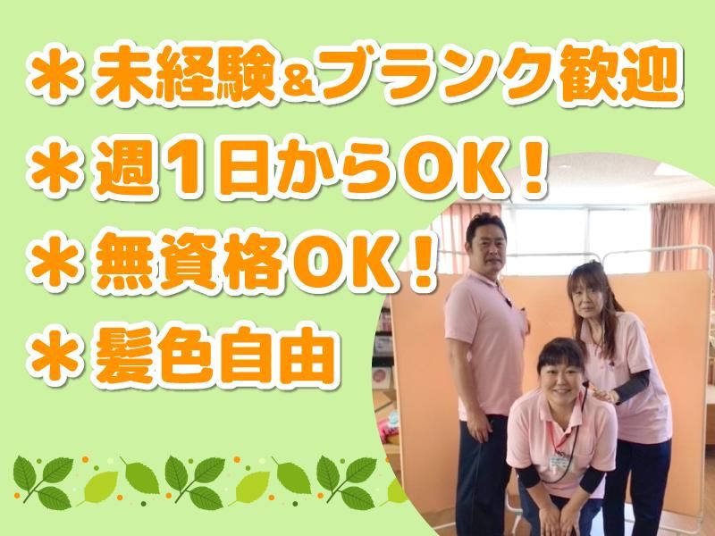 社会福祉法人名古屋市港区社会福祉協議会　港区デイサービスセンターのアルバイト・バイト求人情報-01