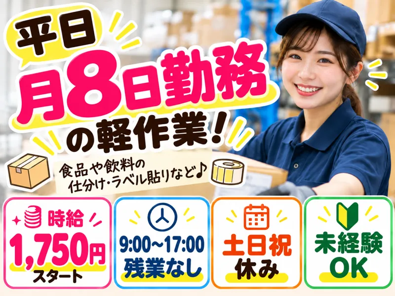 東京都江戸川区(株式会社ロフティー)のアルバイト・バイト求人情報
