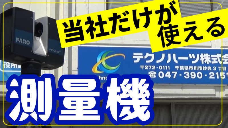 テクノハーツ株式会社のアルバイト・バイト求人情報-02