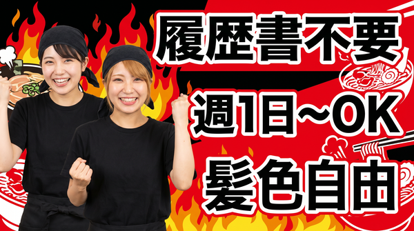 麺匠　真武咲弥のアルバイト・バイト求人情報-02
