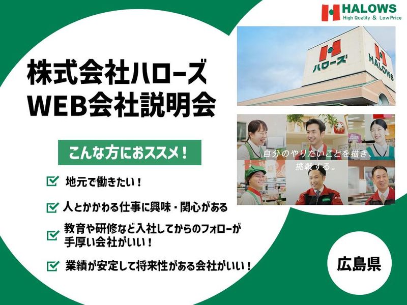 株式会社ハローズ