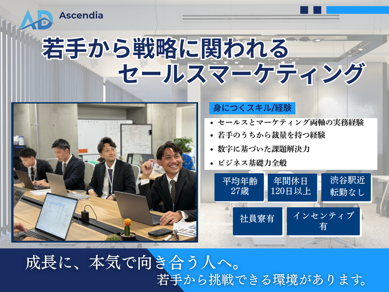 株式会社アセンディアの求人・転職情報
