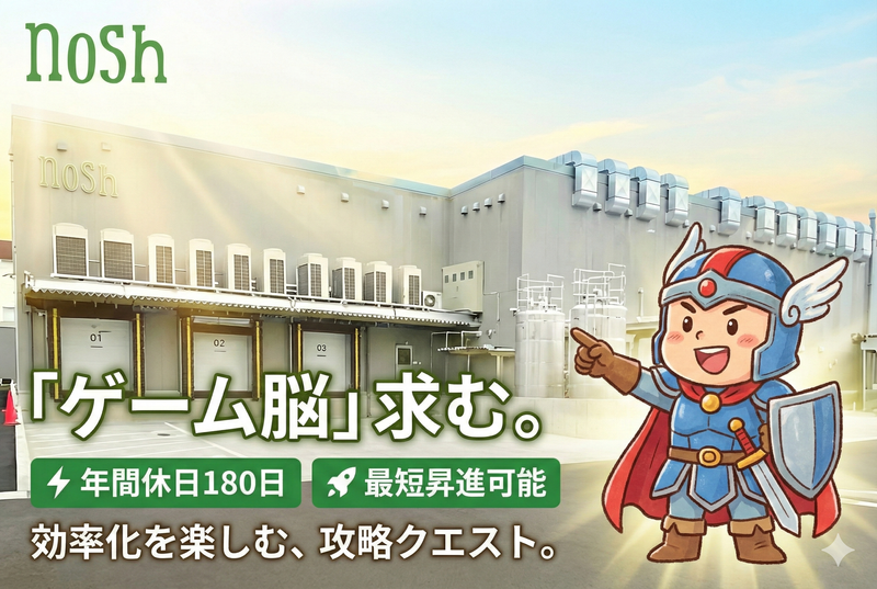 ナッシュ株式会社の求人・転職情報
