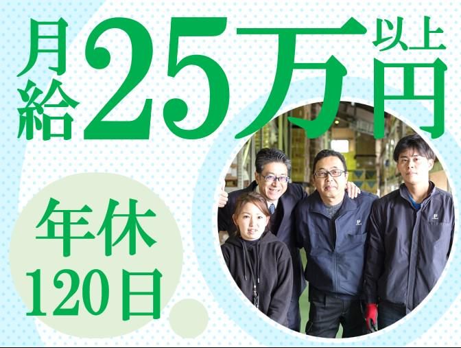 株式会社豊橋藤本商会の求人・転職情報