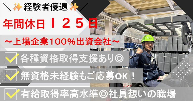 山崎梱包運輸株式会社の求人・転職情報