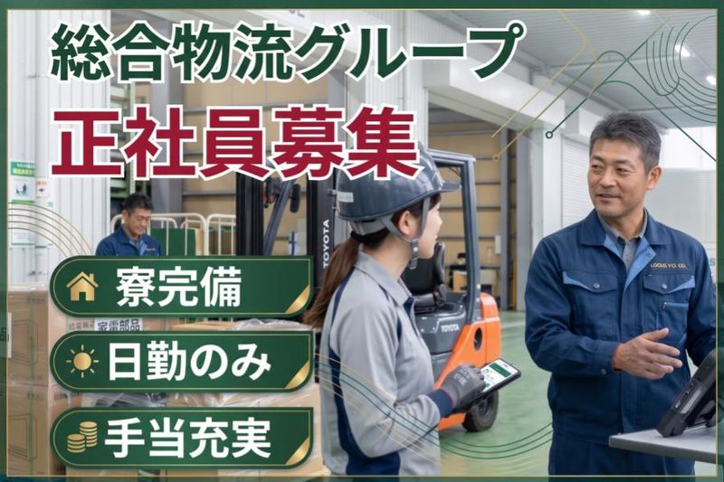 株式会社日商の求人・転職情報
