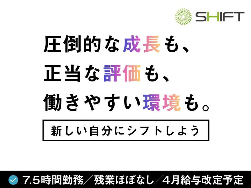 株式会社ＳＨＩＦＴの求人・転職情報