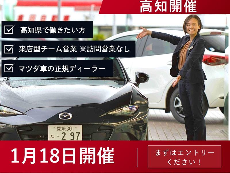 株式会社西四国マツダ