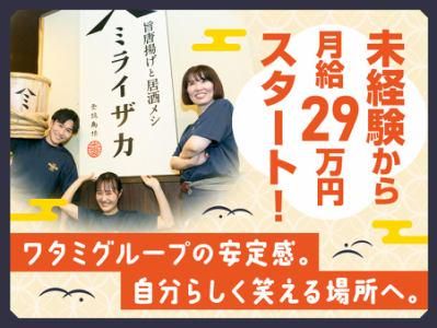 ワタミ株式会社の求人・転職情報