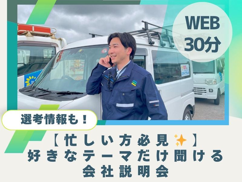 ミライフ東日本株式会社