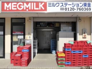 ミルクステーション東金の派遣求人情報