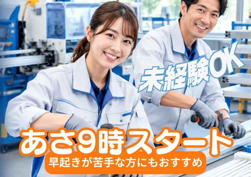 株式会社エンドウハウゼのアルバイト・バイト求人情報