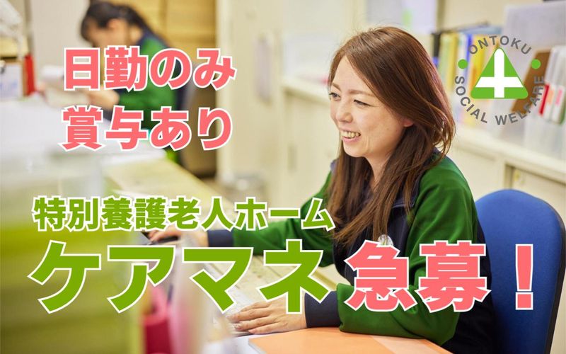 社会福祉法人恩徳福祉会の求人・転職情報