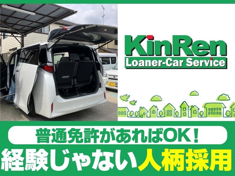 株式会社KinRen神奈川のアルバイト・バイト求人情報-03