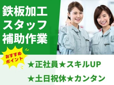 株式会社総合プラント