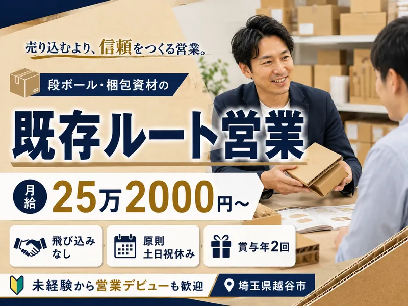平林パッケージ株式会社の求人・転職情報