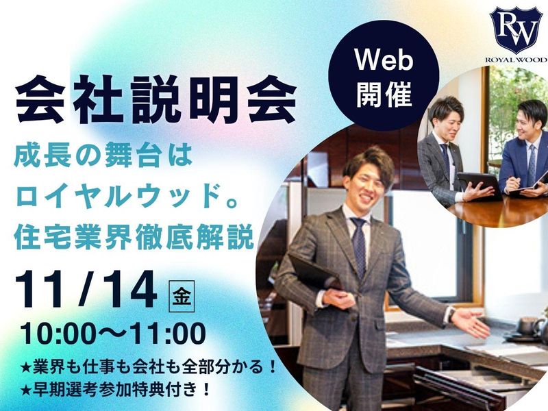 ロイヤルウッド株式会社