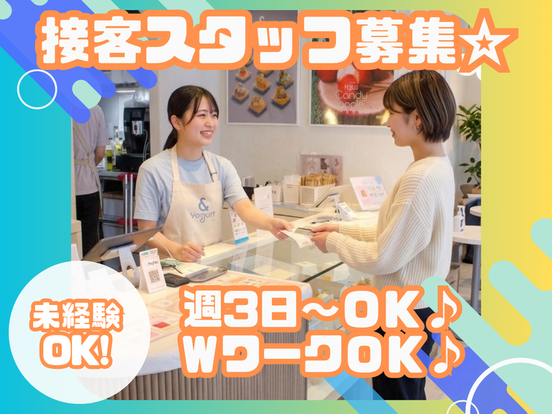 & Yogurt 表参道 横浜店のアルバイト・バイト求人情報-02