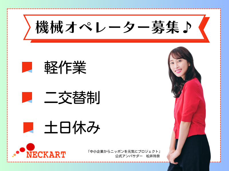 ネッカート株式会社（一宮オフィス）の求人・転職情報