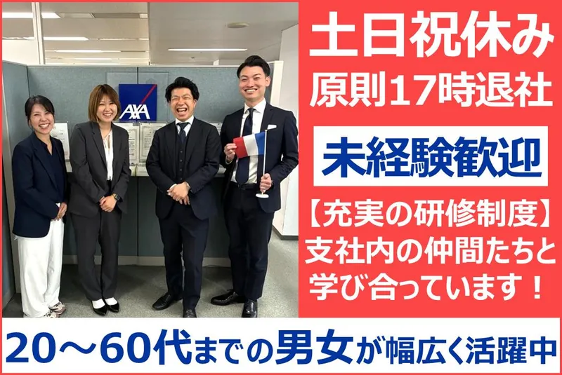 アクサ生命保険株式会社の求人・転職情報