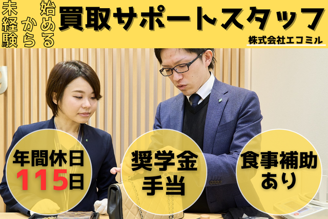 株式会社エコミル エコリング広島観音店の求人・転職情報