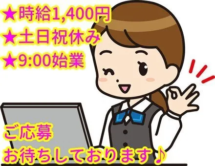 トータルテック株式会社のアルバイト・バイト求人情報